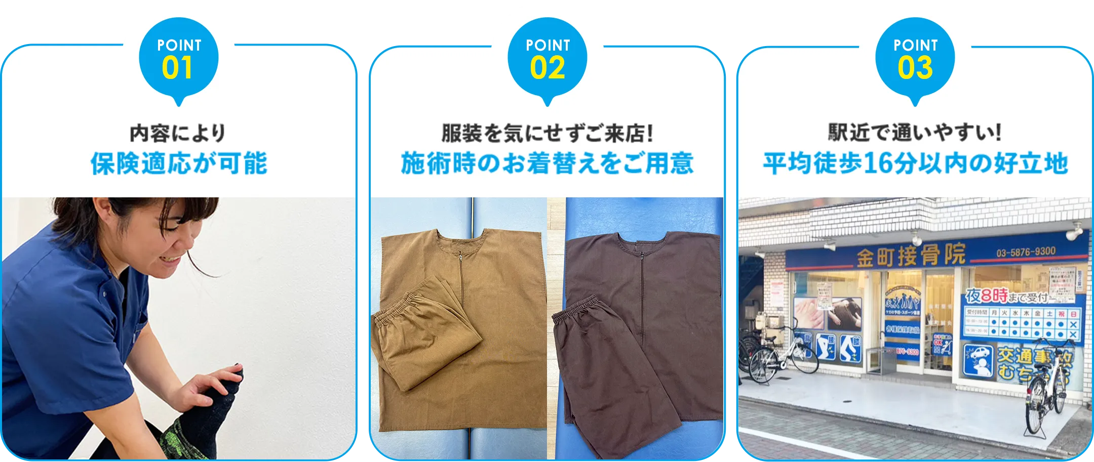 3つのポイント
