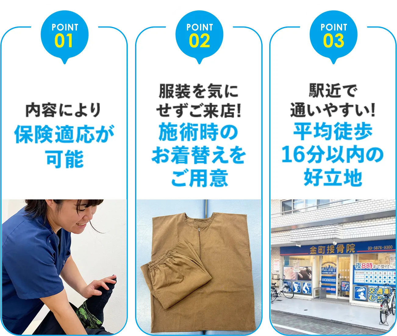 3つのポイント