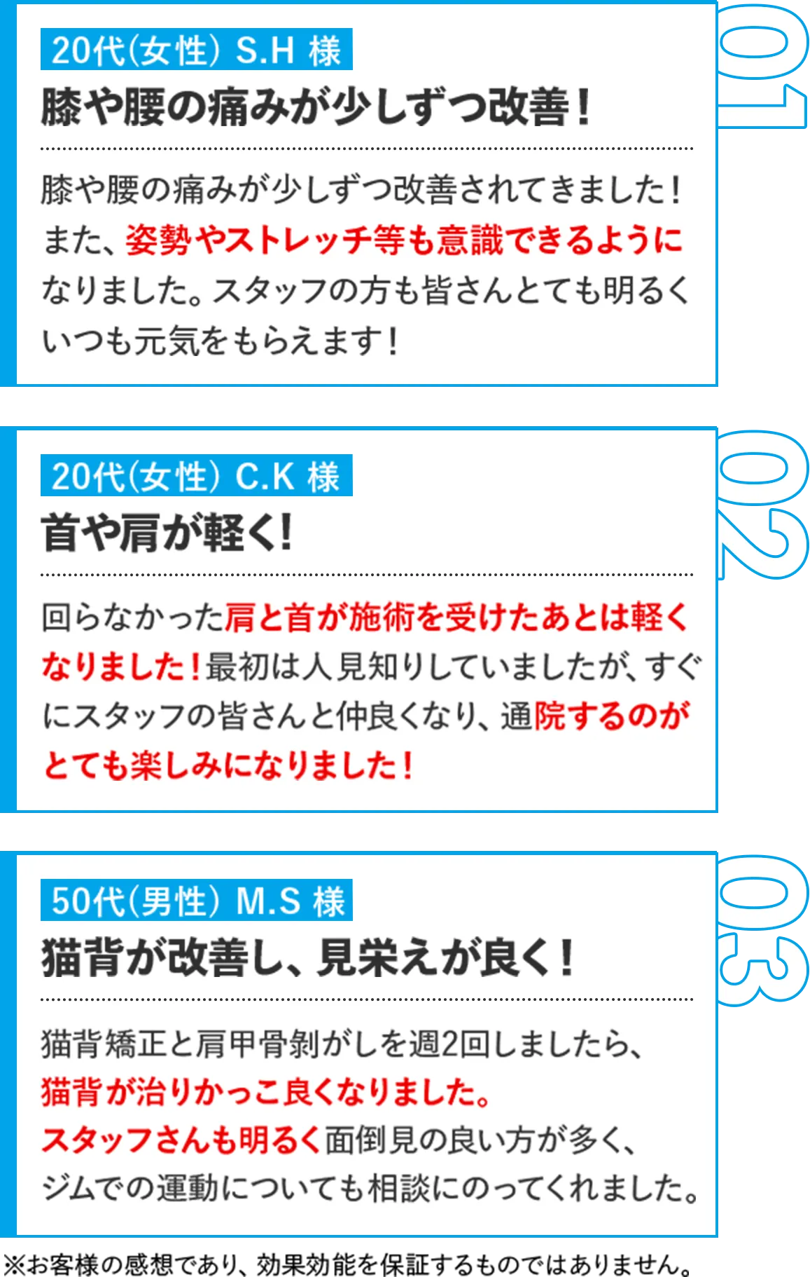 喜びの声